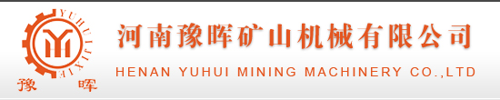 豫暉回轉窯,球磨機網站